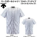 デサント (DB6000) 野球 ユニフォームシャツ フルオープン ワイドストライプ (M)