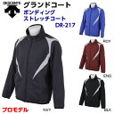 デサント (DR219) 野球 グランドコート ボンディングストレッチコート (M)