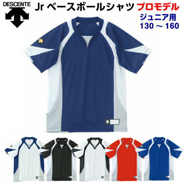 デサント (JDB113) 野球 ジュニア用 ベースボールシャツ (M)