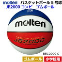 ネーム加工なし モルテン (B5C2000C) バスケットボール ミニバス 5号球 ゴムボール 小学校用 JB2000コンビ (M)
