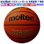 ネーム加工なし 即納 モルテン (B7C5000) バスケットボール 7号球 JB5000 国際公認球 検定球 天然皮革 (K)
