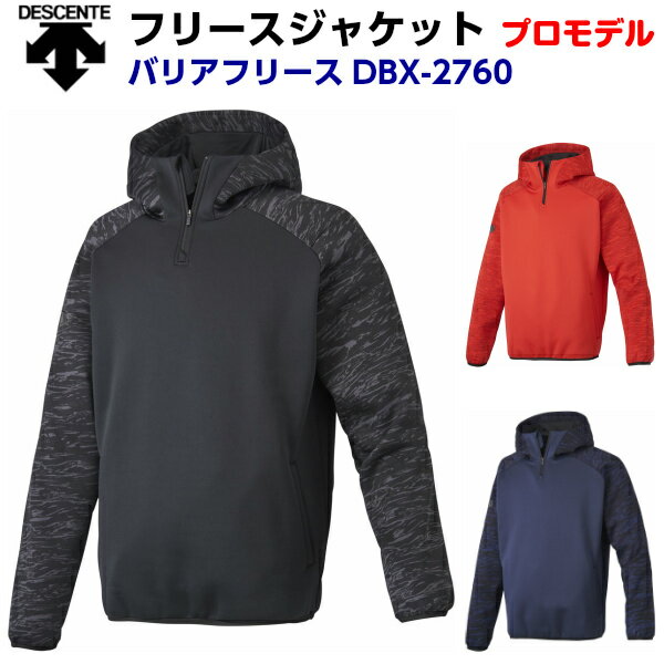 デサント 野球 フリースジャケット DBX2760 ds-dbx2760