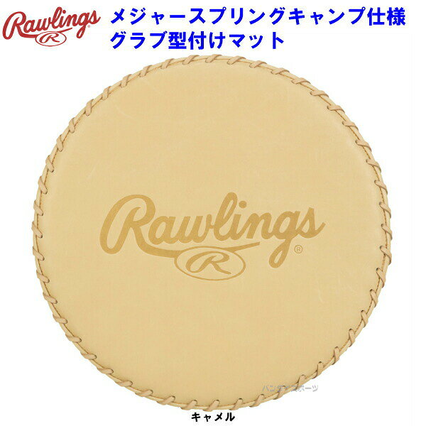 【仕様】 ・カラー：キャメル ・サイズ：約35×35cm ・素材：天然皮革(グラブレザー) ・製造：フィリピン 【特長】 ・メジャースプリングキャンプ仕様。 ・外出先での型直し又は個人でのグラブメンテナンスに持ち運び可能なグラブマット。 ※商品の色は印刷技術上、現物と多少異なる場合がありますので予めご了承ください。