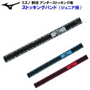 人気 ミズノ (12JY6S04) 野球 ジュニア用 ストッキングバンド (BM)