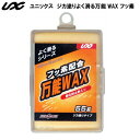 人気 23-24 ユニックス (USB09-18) ジカ塗りよく滑る万能WAX フッ素配合 55g (B)