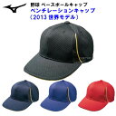 ミズノ (12JWBB01) 野球 キャップ 13世界大会型 ベンチレーションキャップ六方 (M)