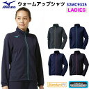 人気 ミズノ (32MC9325) ウイメンズ ウォームアップジャケット (B)