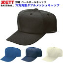 ゼット (BH563) 野球 キャップ 六方角型ダブルメッシュキャップ (M)