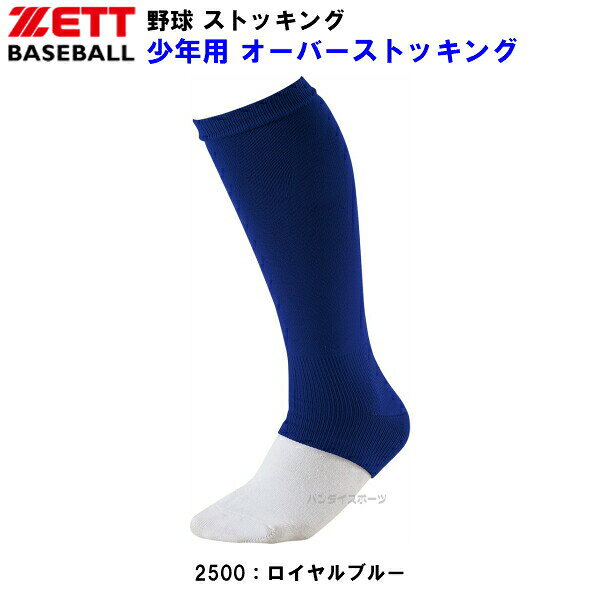 バンダイスポーツ楽天市場店の返品不可 ゼット (B961J) 野球 ジュニア用 オーバーストッキング (M)｜アングル3