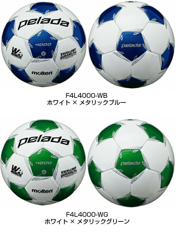 ネーム入り モルテン (F4L4000) サッカーボール4号球 ペレーダ4000 検定球 (M)ネット注文 サッカー 用品 セール