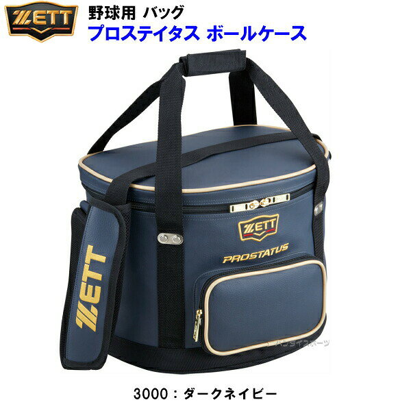 バンダイスポーツ楽天市場店の返品不可 ネーム刺繍入り ゼット (BAP217) 野球 プロステイタス ボールケース (M)｜アングル3