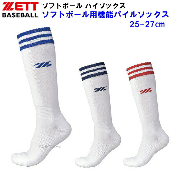ゼット (BK1370LA) ソフトボール用 機能パイルソックス レディス 25-27cm (M)