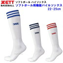 ゼット (BK1370MA) ソフトボール用 機能パイルソックス 22-25cm (M)