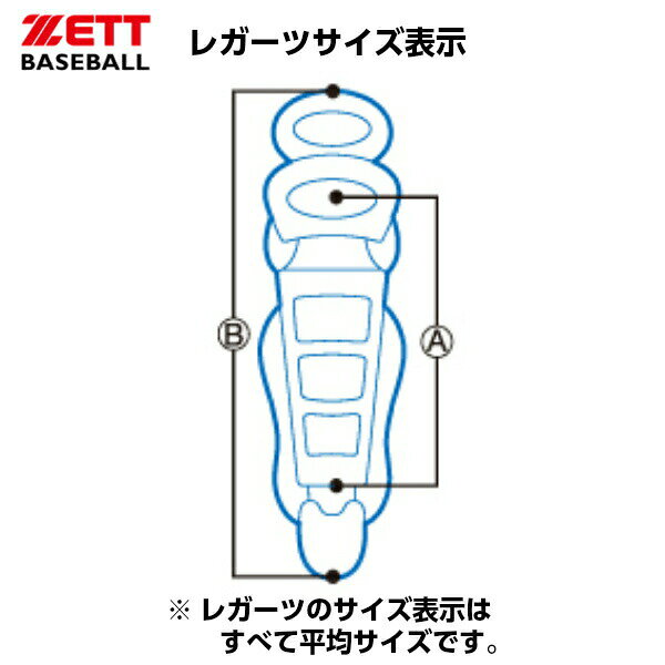 返品不可 ゼット (BL21A) 野球 キャッチャー防具 少年硬式用 キャッチャーレガーツ...