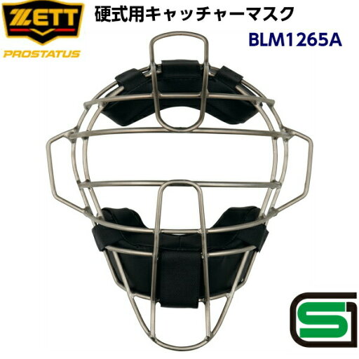 ゼット (BLM1265A) 野球 キャッチャー防具 硬式用 キャッチャーマスク プロステイタス チタンマスク ※高校野球使用不可 (M) ゼット (BLM1265A) 野球 キャッチャー防具 硬式用 キャッチャーマスク プロステイタス チタンマスク ※高校野球使用不可 (M)