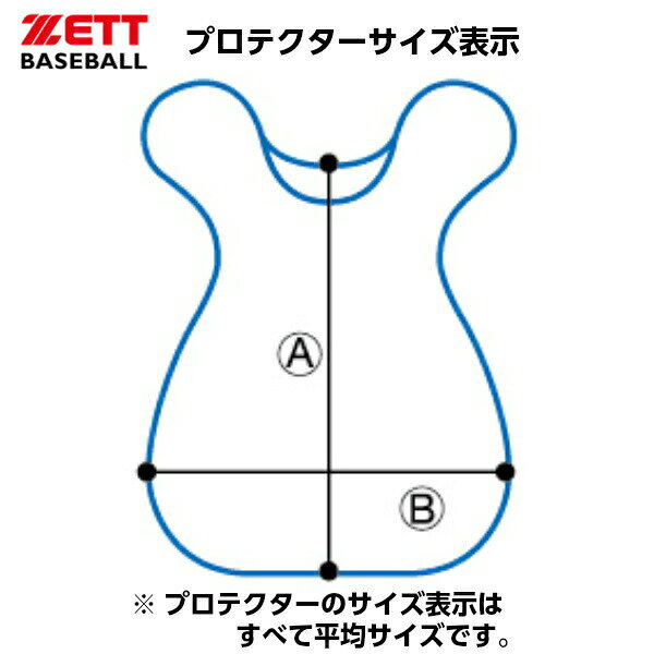 返品不可 ゼット (BLP2101A) 野球 キャッチャー防具 少年硬式用 キャッチャープロ...
