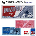 ミズノ 和柄フェイスタオル スポーツタオル 汗拭きタオル 日...