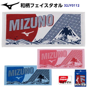 人気 ミズノ (32JY0112) 和柄フェイスタオル スポーツタオル 汗拭きタオル 日本製 今治産 箱入り (B)