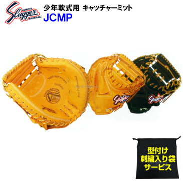 型付け無料 刺繍入り袋付き 久保田スラッガー 野球 少年軟式 キャッチャーミット JCSP 捕手用 jcmp