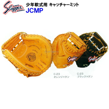 型付け無料 刺繍入り袋付き 久保田スラッガー 野球 少年軟式 キャッチャーミット JCSP 捕手用 jcmp