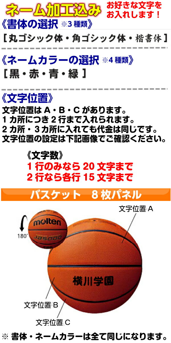 ネーム入り モルテン (B5C5000L) バスケットボール ミニバス 軽量 5号球 JB5000軽量 (M)