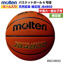 ネーム入り モルテン (B6C4800) バスケットボール 6号検定球 JB4800 貼り 天然皮革 中学高校大学一般女子 (M)