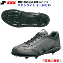 P革加工無料 セール エスエスケイ (SSF3000) 野球 スパイク マキシライトY-NEO ローカット (B)