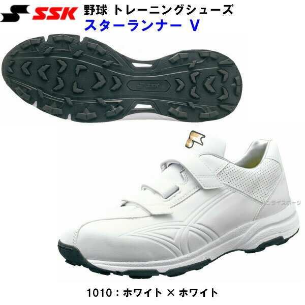 Rakuten - セール エスエスケイ (SSF5000) 野球 トレーニングシューズ スターランナーV (B)