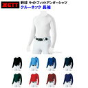ゼット (BO8910) 野球 ライトフィット アンダーシャツ クルーネック 長袖 (M)(4)