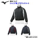 ミズノ (12JE9G23) 野球 ジュニア グランドコート (M)