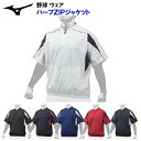 ミズノ (12JE9V34) 野球 ハーフZIPジャケット 半袖 (M)