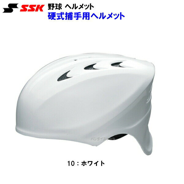 返品不可 エスエスケイ (CH200) 野球 ヘルメット 硬式用 捕手用 キャッチャー用 (M)