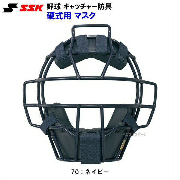 返品不可 エスエスケイ (CKM1900S) 野球 硬式用 キャッチャーマスク (M)
