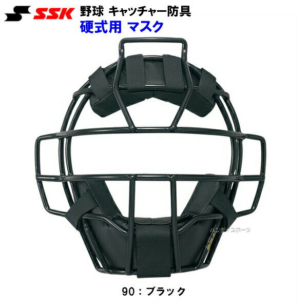 返品不可 エスエスケイ (CKM1900S) 野球 硬式用 キャッチャーマスク (M)