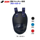 エスエスケイ (CTG50) 野球 キャッチャー用 スロートガード 硬式/軟式/ソフト兼用 (M)