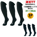人気 ゼット (BK03C) 野球カラーソックス3足組 破れにくい ロングタイプ ネイビー/ ブラック 19-21/21-24/24-27/26-29cm (B...