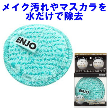 ENJO モフモフクリーンパッド【毛穴 皮脂 優しい 角質】【7,000円以上購入で送料無料】