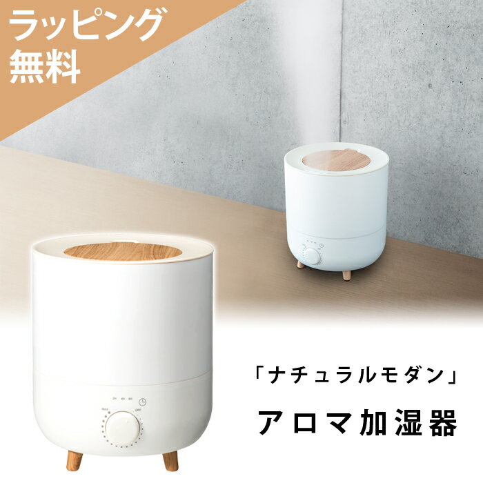 【ラッピング無料】アロマ加湿器 フォグミスト THREEUP