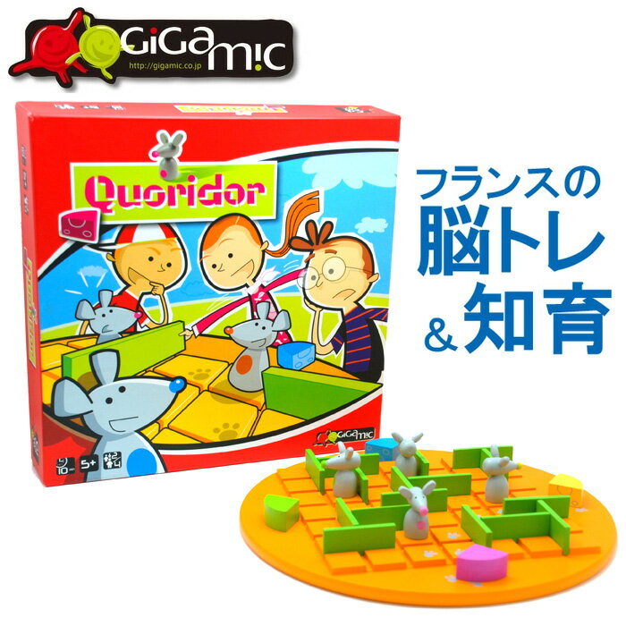 ギガミック 知育玩具 【ラッピング無料】コリドールキッズ Quoridor Kids ギガミック Gigamic ボードゲーム テーブルゲーム 脳トレ 知育玩具 木のおもちゃ 5歳 6歳 ギフト 男の子 女の子 小学生 低学年 入学祝い 誕生日祝い 子供の日 プレゼント 親子 CASTJAPAN おすすめ 送料無料