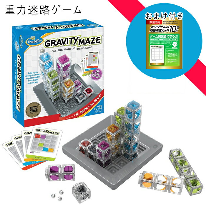 グラビティ・メイズ GRAVITY MAZE シンクファン ThinkFun