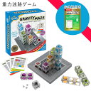 【おまけ付き/ラッピング無料】グラビティ メイズ GRAVITY MAZE シンクファン ThinkFun【脳トレ 知育玩具 大人 高齢者 おもちゃ 8歳 ギフト 男の子 女の子 小学生 入学祝い 誕生日祝い 子供の日 プレゼント 親子 遊び 子供 アメリカ CASTJAPAN STEM教育 送料無料】