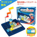 【おまけ付き/ラッピング無料】サーキット・メイズ Circuit Maze シンクファン ThinkFun TF009 日本語説明書付き【脳トレ 知育玩具 高齢者 おもちゃ 8歳 男の子 女の子 小学生 誕生日 お祝い ギフト 子供の日 プレゼント アメリカ キャストジャパン CASTJAPAN 送料無料】