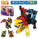 【ラッピング無料】LaQ ラキュー ミスティカルビースト キメラ 知育玩具【男の子 女の子 7歳 8歳 9歳 10歳 おもちゃ ブロック 動物 大人 子供 知育パズル プレゼント 室内 入学祝い 進級祝い 誕生日 小学生 低学年 高学年 ギフト 右脳 脳トレ 想像力 創造】