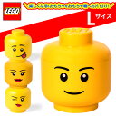 LEGO レゴ 収納ボックス ストレージヘッド Lサイズ【子供 玩具 おもちゃ 片付け ケース 部屋 3才 3歳 プレゼント 家具 インテリア ラージ 3980円以上購入で送料無料】