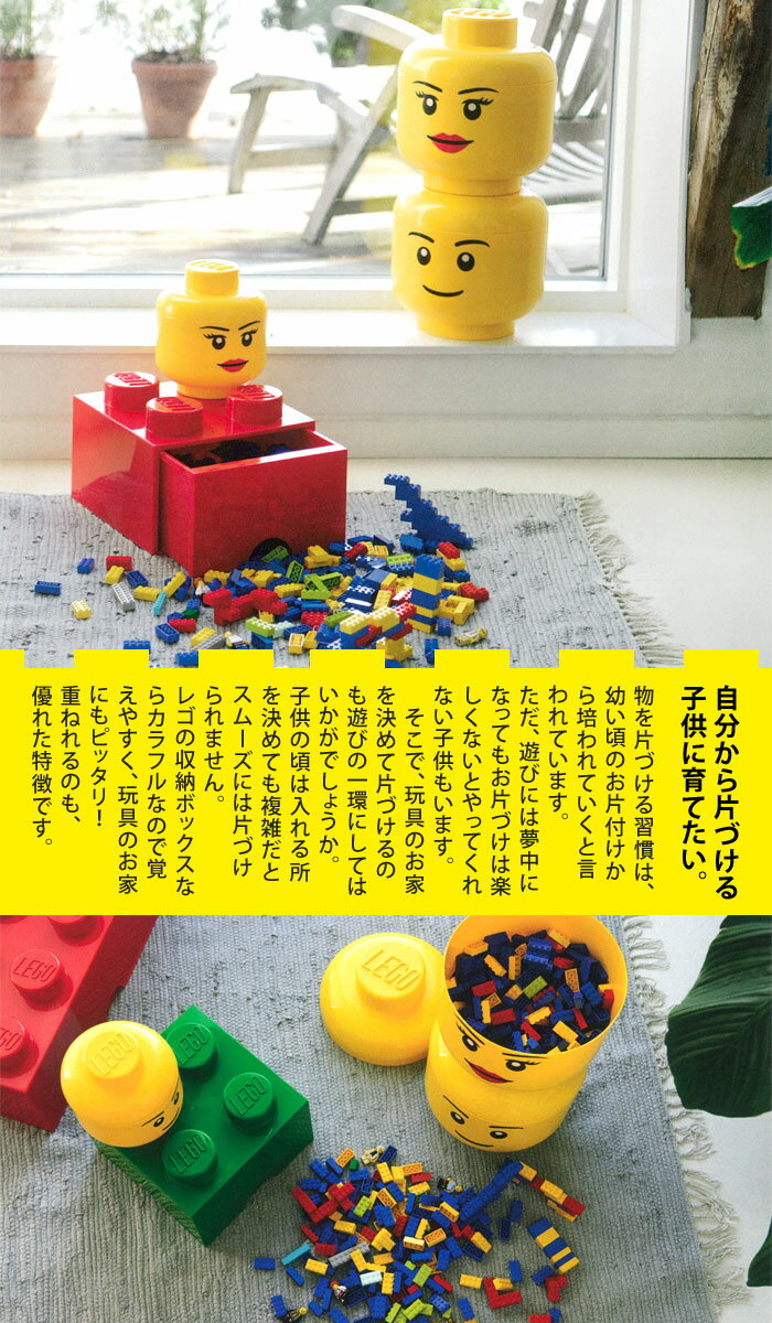 【ラッピング無料】LEGO レゴ 収納ボックス ストレージヘッド Sサイズ【子供 玩具 片付け ケース 部屋 3歳 プレゼント 家具 インテリア スモール 3980円以上購入で送料無料】