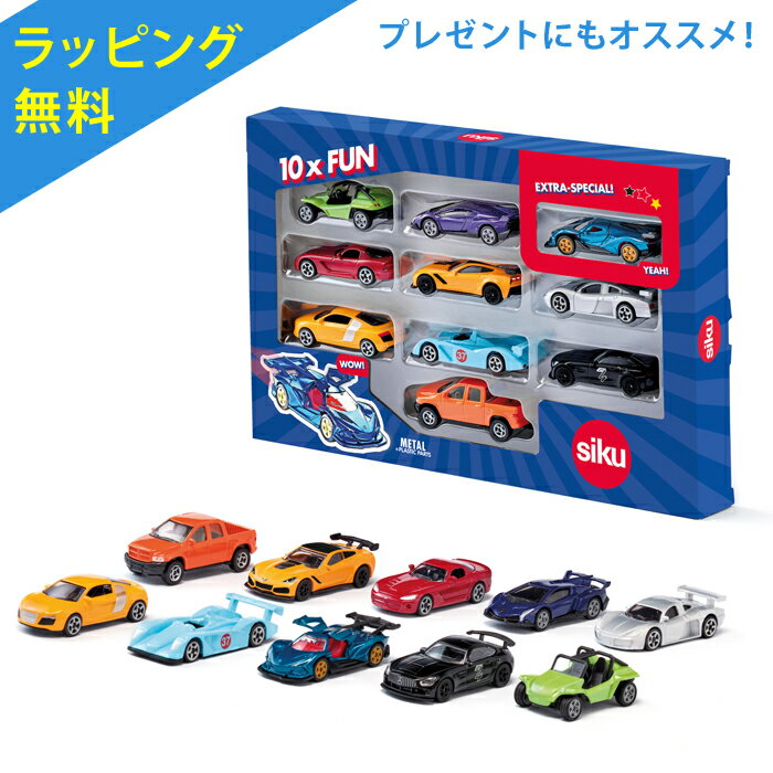 ボーネルンド ジク SIKU スポーツカー 10Pcsセット SK0450 正規品【数量限定 ミニチュア 車 ミニカー ごっこ遊び 男の子 女の子 3歳 4歳 5歳 子供の日 プレゼント 玩具 おもちゃ 子供 大人 ホビー コレクション 外車 あす楽対応 3980円以上購入で送料無料】