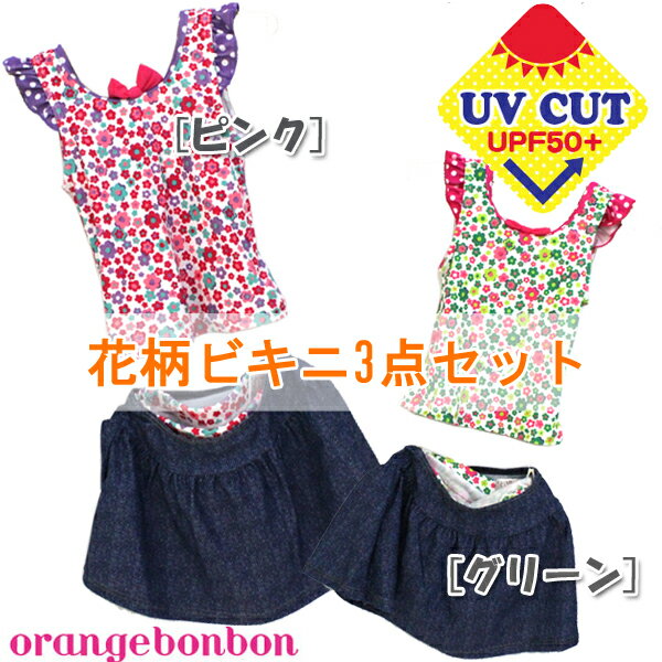 Orange bonbon IW{{ qp ̎q ԕrLj3_Zbg 6853612yj Oh~ A[YA[~[[h 100cm 110cm 120cm 3980~ȏwőz