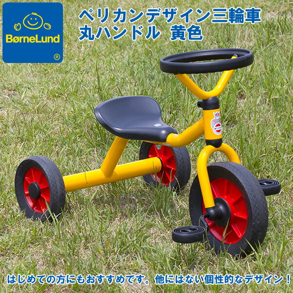 ボーネルンド ウィンザー ペリカンデザイン三輪車 丸ハンドル イエロー WI41545 正規品【ベビー キッズ 男の子 女の子 1.5歳 1歳半 2歳 知育玩具 遊具 乗り物 赤ちゃん 幼稚園 保育園 入園 小学校 入学 祝い プレゼント 黄色 送料無料】