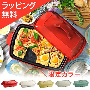 【ラッピング無料】BRUNO ブルーノ ホットプレート グランデサイズ【たこ焼き 器 おしゃれ 母の日 プレゼント ギフト キッチン 家電 出産祝い 結婚祝い 引っ越し祝い 新生活 焼肉 プレート ママ 時短 子供 料理 週末 家族 パーティー 4人 2万円 送料無料】