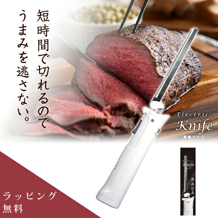 【ラッピング無料】電動ナイフ ホワイト グリーンハウス GH-MCA-WH【電動包丁 肉 パン ケーキ ホットサンド コードレス 人気 おすすめ プレゼント 3980円以上購入で送料無料】